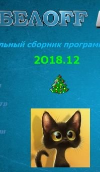 BELOFF Unpacked [2019.3.28] (2019/PC/Русский)