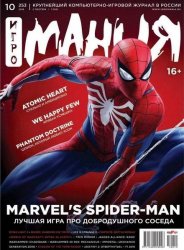 Игромания №10 (Видеомания) (Октябрь 2018) ISO