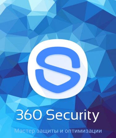360 Sеcuritу Aнтивирyс Oчисткa [v.3.6.4] (2014/Android/Русский)
