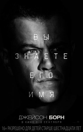 Джейсон Борн / Jason Bourne (2016/WEBRip) 1080р, Трейлер
