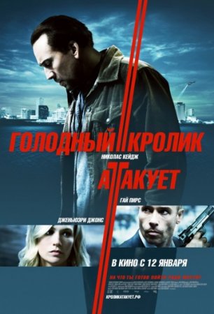 Голодный кролик атакует / Seeking Justice (2011/BDRemux) 1080p