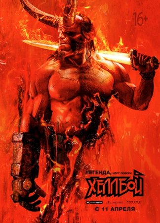 Хеллбой / Hellboy (2019/HDRip) 1080p, Трейлер