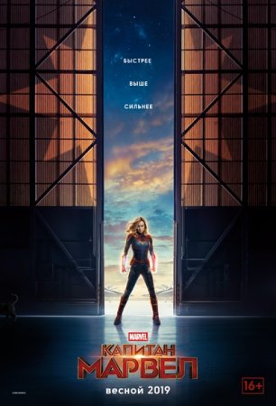 Капитан Марвел / Captain Marvel (2019/HDRip) 1080p, Трейлер №2