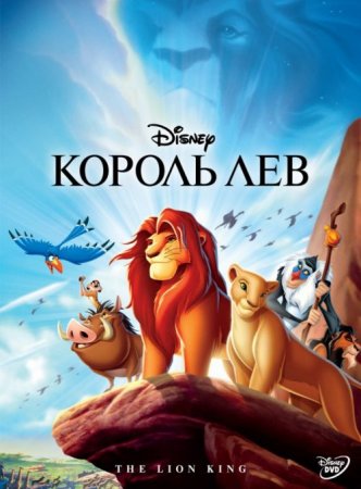Король Лев / The Lion King (1994/UHD BDRip) 2160p