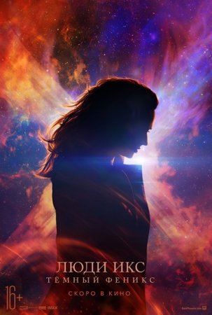 Люди Икс: Тёмный Феникс / Dark Phoenix (2019/HDRip) 1080p, Трейлер