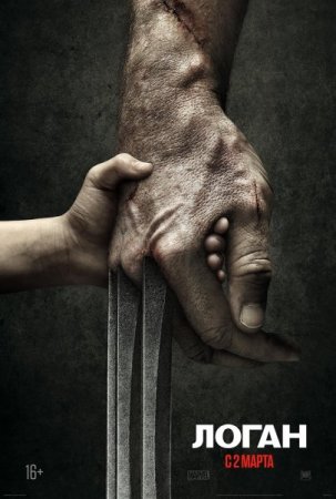 Логан / Logan (2017/BDRip), Лицензия