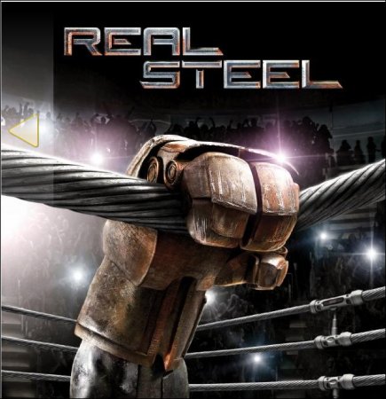 Real Steel HD v.1.0.18 (2011/Android/Eng)