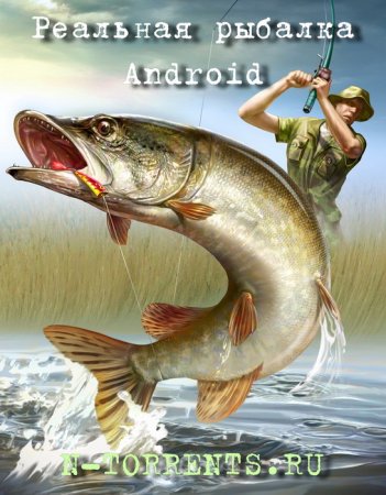 Реальная рыбалка Full [1.4.0.42] (2014/Android/Русский)