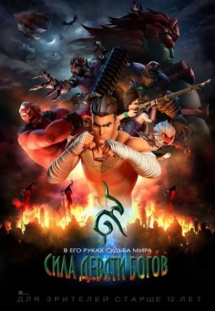 Сила девяти богов / The Legend of Muay Thai: 9 Satra (2018/WEBRip) 1080p