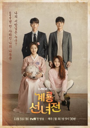 Сказка о керёнской фее / Gyeryongsunnyeojeon [01x01-09 из 16] (2018/HDTVRip) 1080p