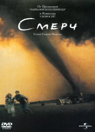 Смерч / Twister (1996/HDRip) от Scarabey, D