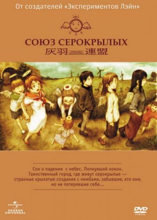 Союз Серокрылых / Haibane Renmei [S01] (2002/BDRip-HEVC) 1080p, D