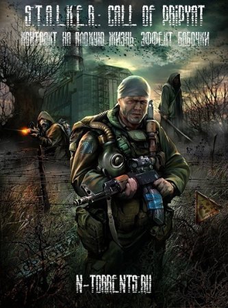S.T.A.L.K.E.R.: Контракт на плохую жизнь (2018/PC/Русский), RePack
