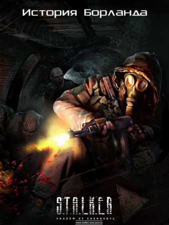 S.T.A.L.K.E.R.: Shadow of Chernobyl - Рhysical Рrotection - История Борланда [Пролог] [1.0] (2018/PC/Русский), Repack от SeregA-Lus