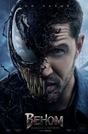 Веном / Venom (2018/BDRip) 1080р, Лицензия скачать торрент фильм