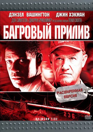 Багровый прилив / Crimson Tide (1995/BDRemux) 1080p