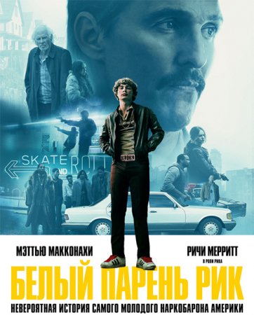 Белый парень Рик / White Boy Rick (2018/BDRemux) 1080p