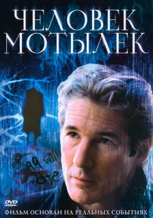 Человек-мотылек / The Mothman Prophecies (2002/BDRip) 1080p