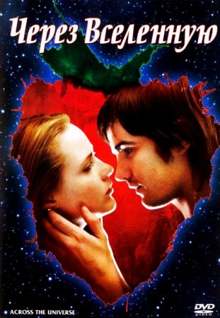 Через Вселенную / Across the Universe (2007/BDRip) 1080p