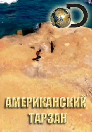 Discovery. Американский Тарзан / American Tarzan [S01] (2016/HDTVRip), P1