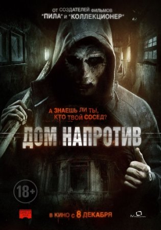 Дом напротив / Сосед / The Neighbor (2016/BDRip) 1080p