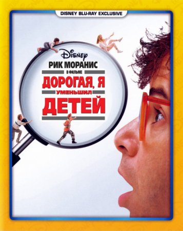 Дорогая, я уменьшил детей / Honey, I Shrunk the Kids (1989/BDRemux) 1080p