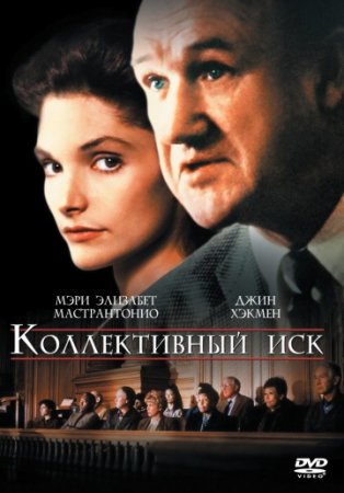 Коллективный иск / Class action (1991/BDRip) 720p
