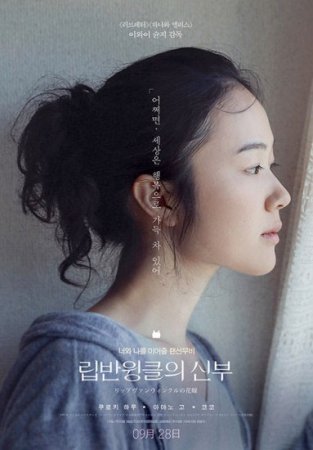 Невеста Рип ван Винкля / A Bride for Rip Van Winkle / Rippu Van Winkuru no hanayome (2016/BDRip) 720p, Bonsai Studio