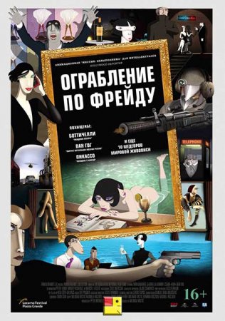 Ограбление по Фрейду / Ruben Brandt, Collector (2018/BDRip) 1080p