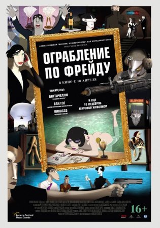 Ограбление по Фрейду / Ruben Brandt, Collector (2018/HDRip)