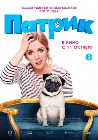 Патрик / Patrick (2018/BDRemux) 1080p