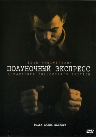 Полуночный экспресс / Midnight Express (1978/BDRip)