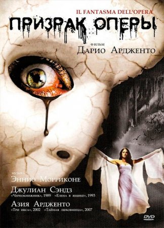 Призрак оперы / The Phantom of the Opera (1989/BDRemux) 1080p