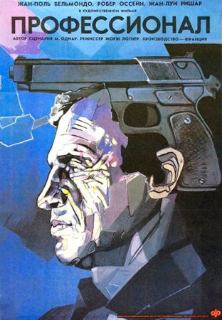 Профессионал / Le professionnel (1981/BDRip) 1080p