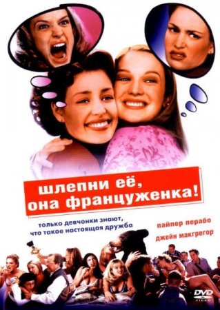 Шлёпни её, она француженка! / Slap Her, She's French! (2002/HDRip) 1080p