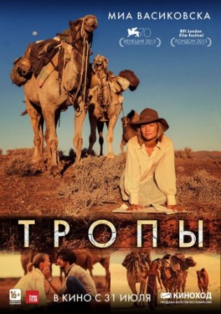 Тропы / Tracks (2013/BDRip) 1080p