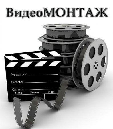 ВидеоМОНТАЖ [8.15] (2019/PC/Русский), RePack & Portable by TryRooM