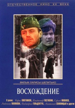 Восхождение (1976/WEB-DL) 1080p