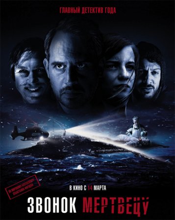 Звонок мертвецу / Abgeschnitten (2018/WEB-DL) 1080p