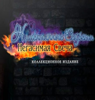 Нашептанные секреты 5. Негасимая свеча. Коллекционное издание (2016/PC/Русский), RePack