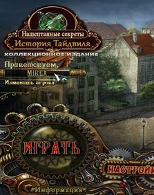 Нашептанные секреты: История Тайдвиля / Whispered Secrets: The Story of Tideville CE (2012/PC/Русский)