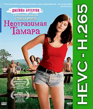 Неотразимая Тамара / Tamara Drewe (2010/BDRip-HEVC) 1080p